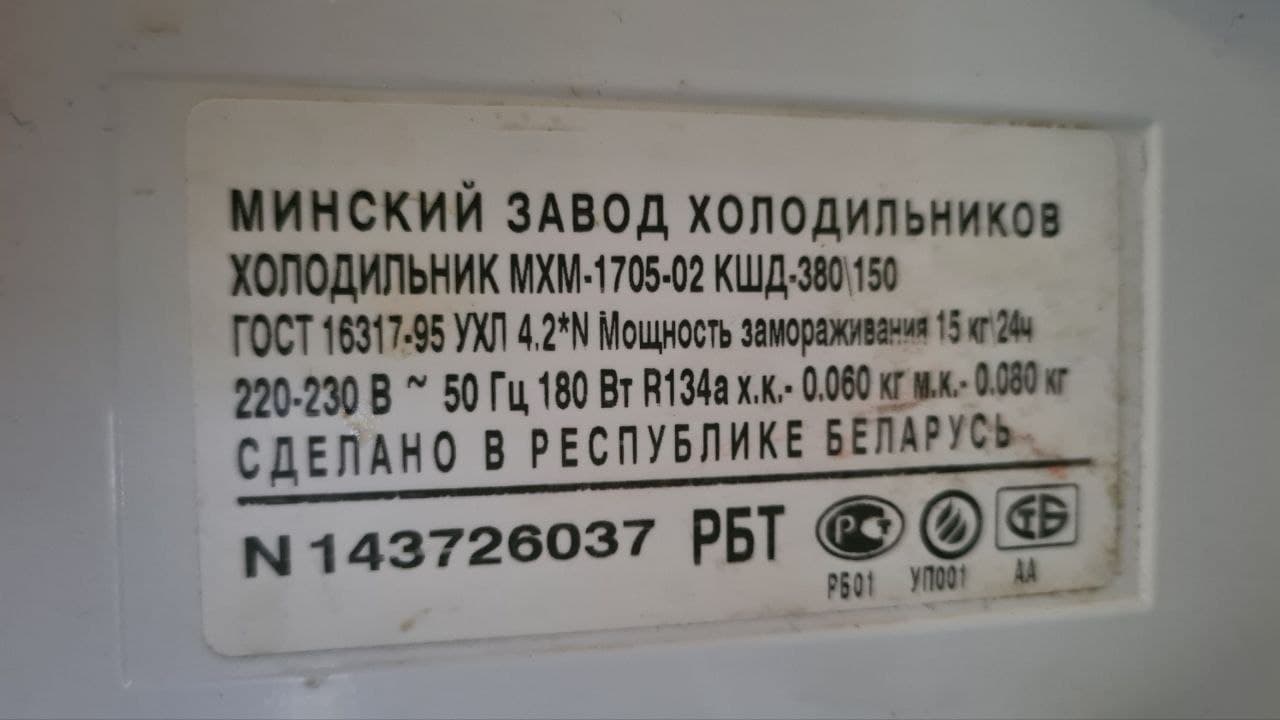 Холодильник Атлант мхм-1705